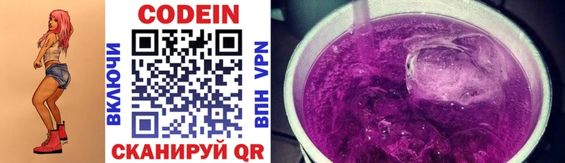 Кодеин Purple Drank  Ефремов 